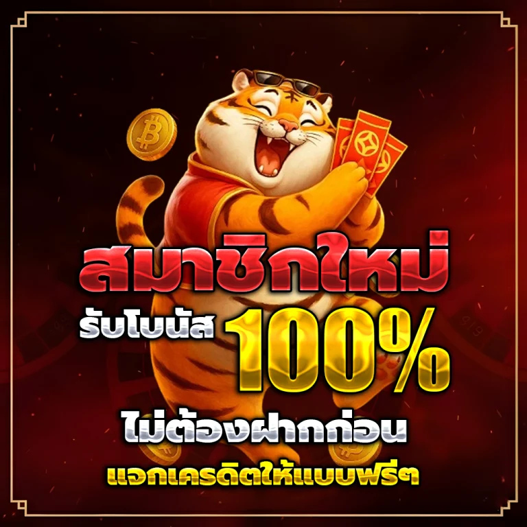noo66 เครดิตฟรี